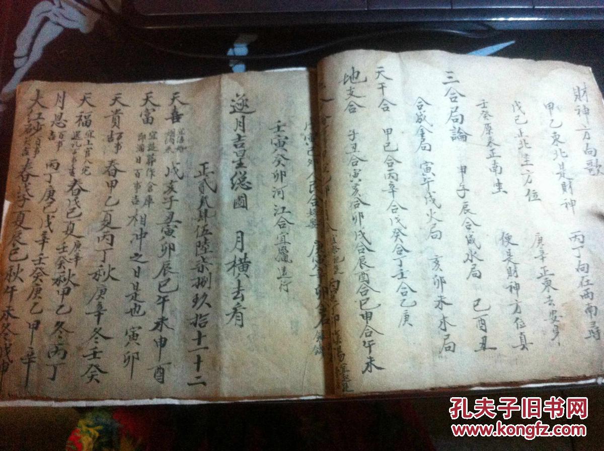 书内记录合婚逰年歌,男禁婚年,嫁娶周堂图,嫁娶不将图发,上下车轿妨