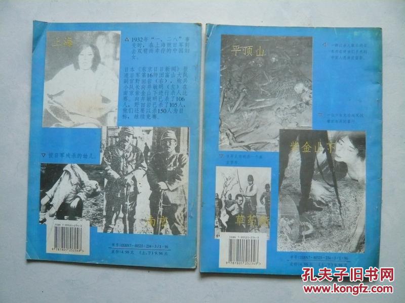 侵华日军兽行秘录(上,下)--首次公开