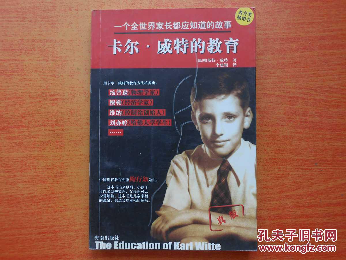 卡尔威特的教育