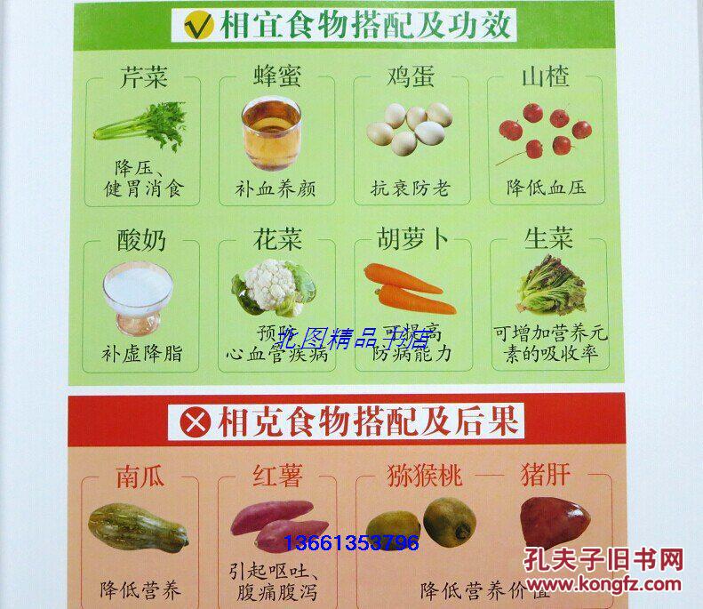 与食物四季养生 食物搭配相宜相克食谱菜谱 家庭饮食营养养生保健书籍