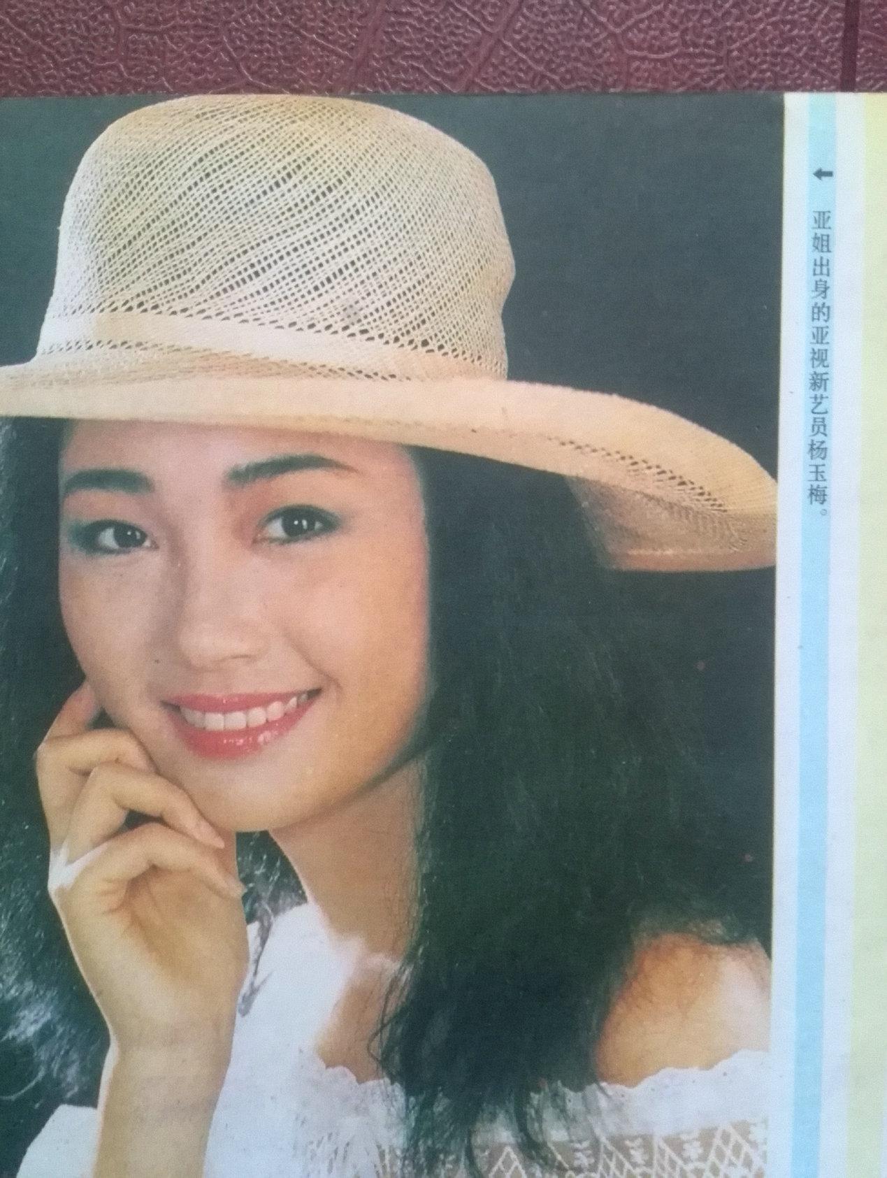 电影明星美女插页杨玉梅,曹达华