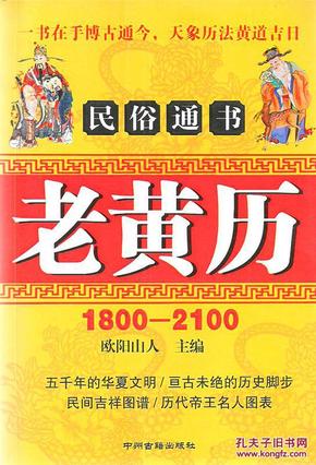 全部商品 中国风水书斋 孔夫子旧书网 