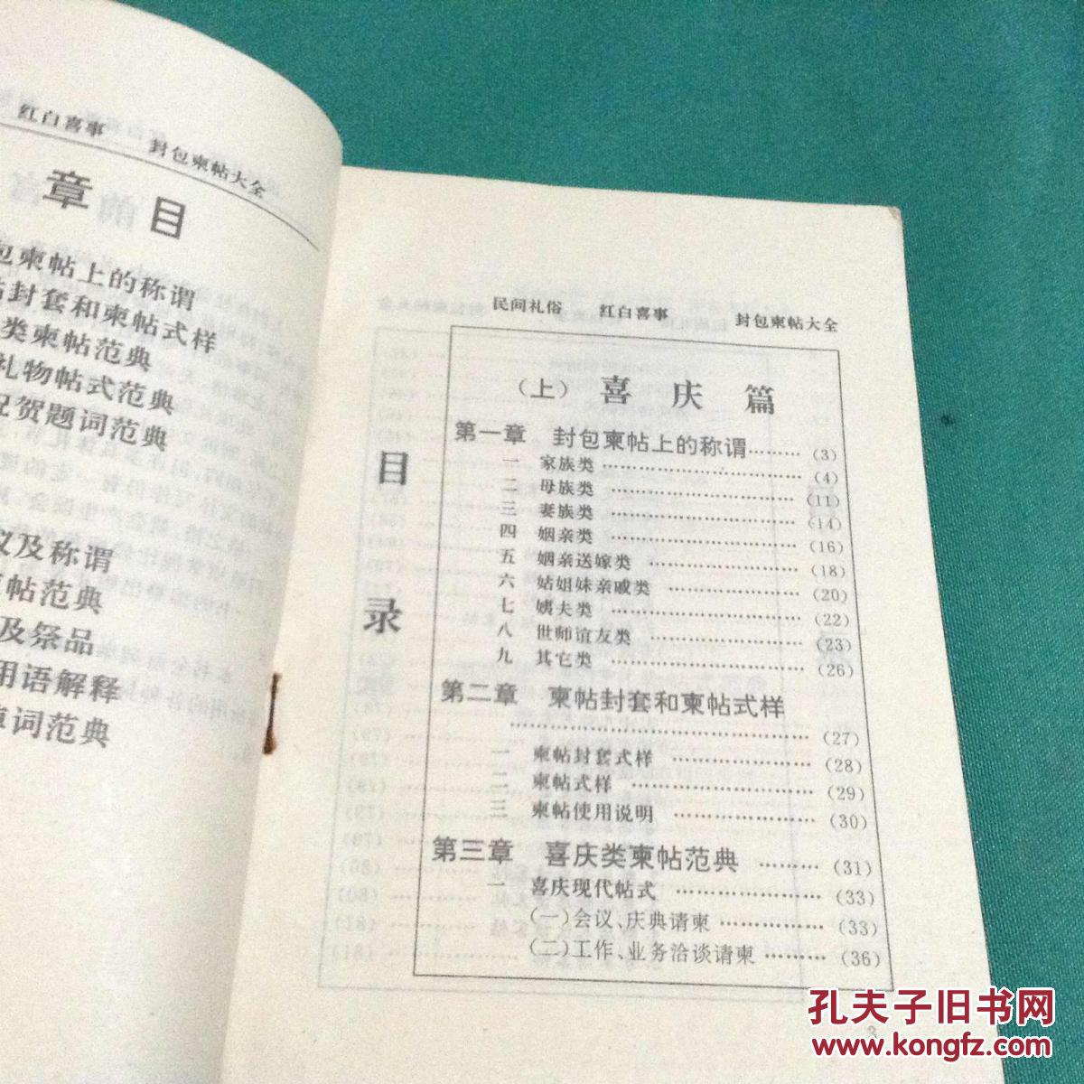 封包柬帖大全