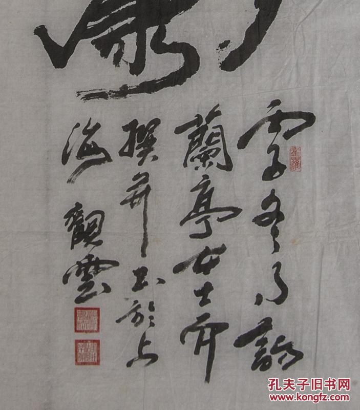 观云书法,保真