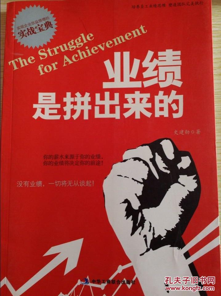 业绩是拼出来的