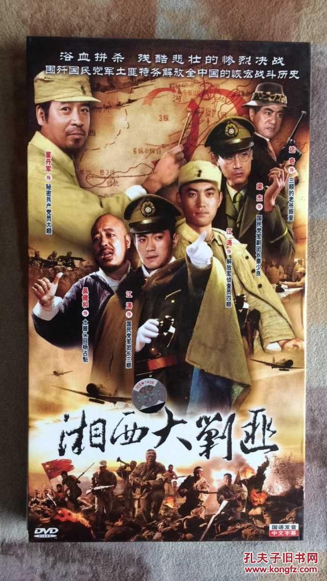 湘西大剿匪 十四集电视连续剧5碟dvd