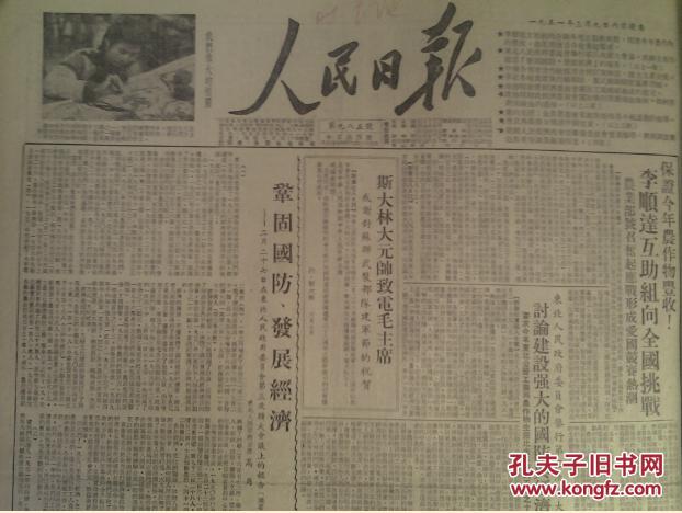 财政收入_1951年中国财政收入