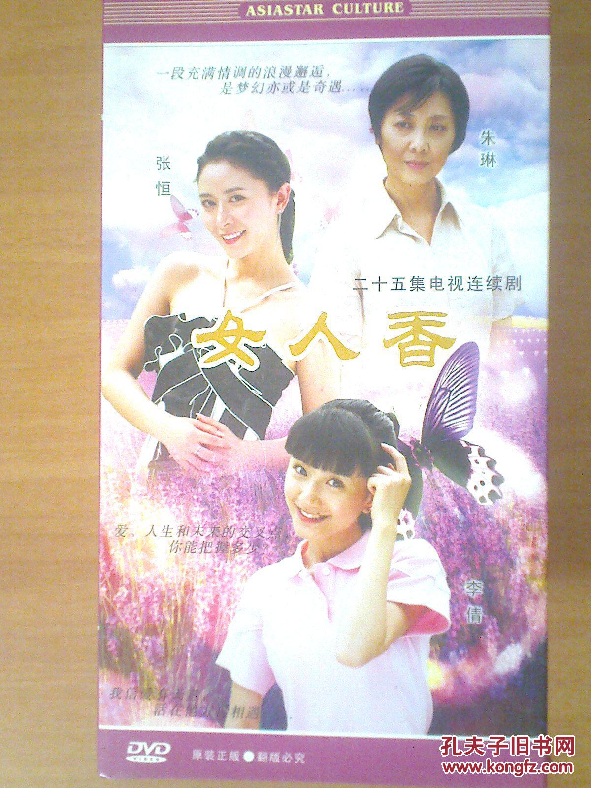 dvd:25集电视剧【女人香 4碟【李倩 朱琳 张恒等】
