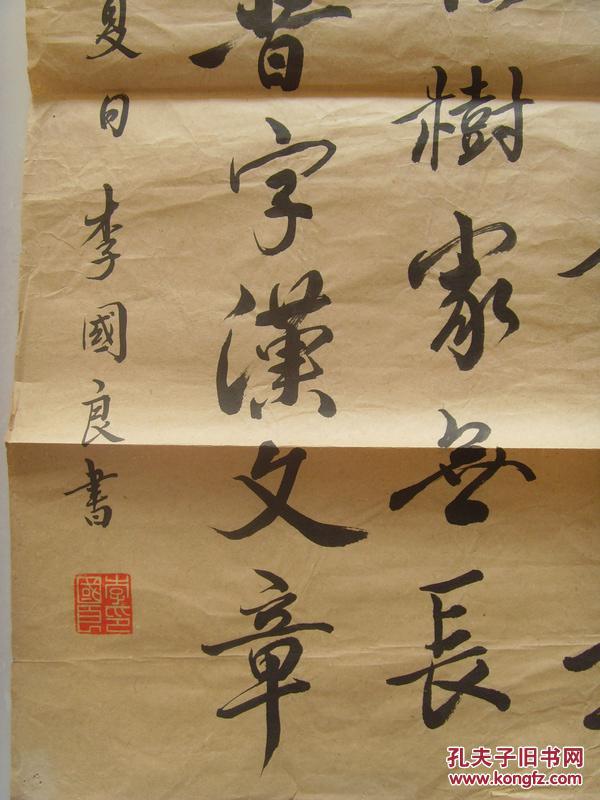 李国良:书法:室有余香谢草郑兰燕桂树 家无别况唐诗晋字汉文章(中国书