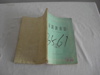 京胡伴奏曲谱符号识别_京剧曲谱网京胡伴奏谱(5)