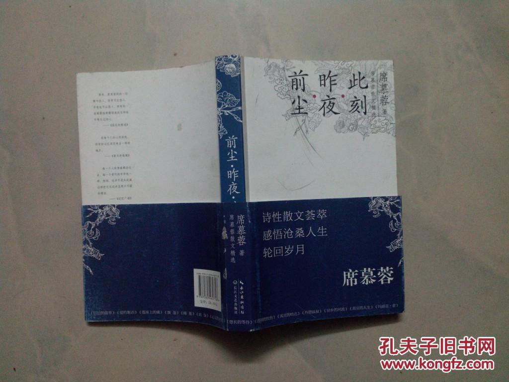 席慕容散文精选:前尘·昨夜·此刻(图1)