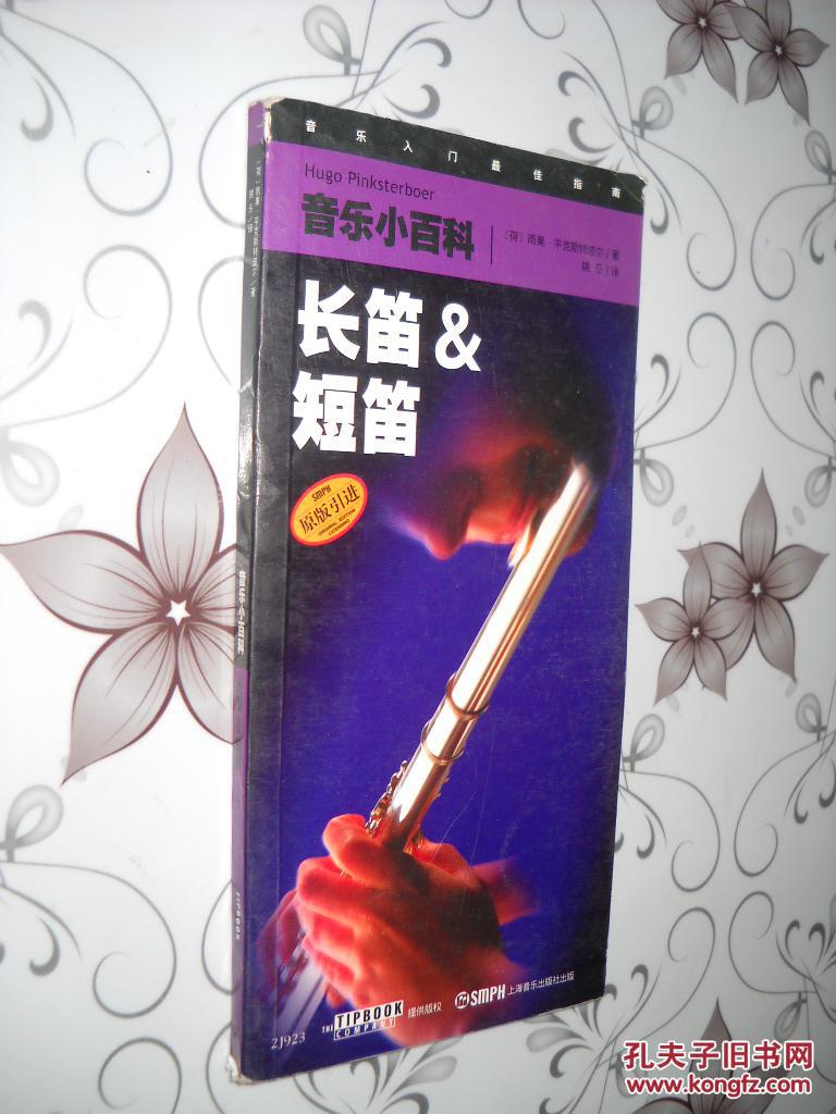 音乐小百科:长笛&短笛