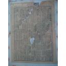 抗战文献--民国三十年四月一日《新湖北日报》