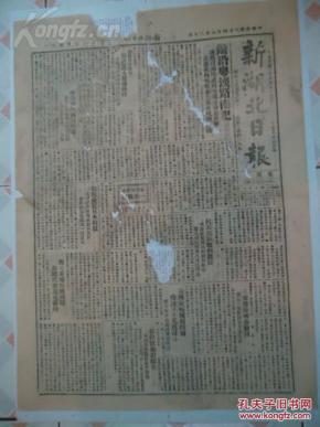抗战文献--民国三十年四月一日《新湖北日报》