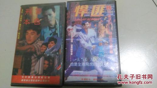 录像带《 刑警 本色》