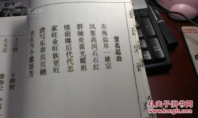 东海堂《徐氏宗谱(明代苏州阊门迁盐城新兴)