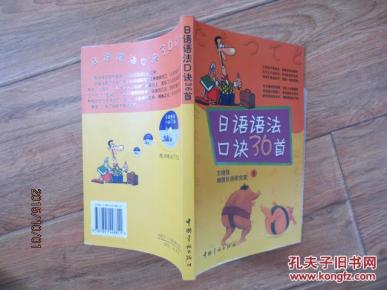 日语语法口诀36首(有光盘)_简介_作者:王增强