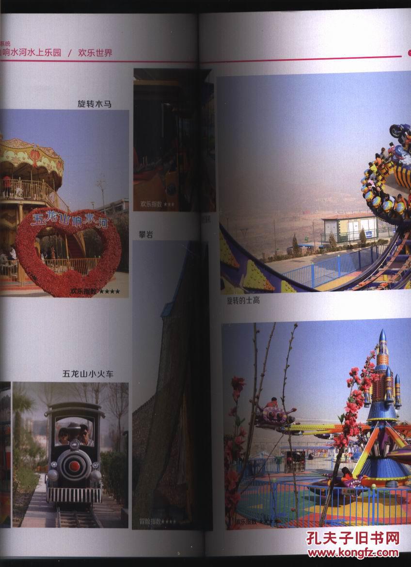 【图】五龙山响水河乡村旅游度假区 (铜版纸彩