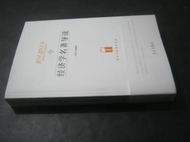 10大经济学著作_经济学大著作(2)