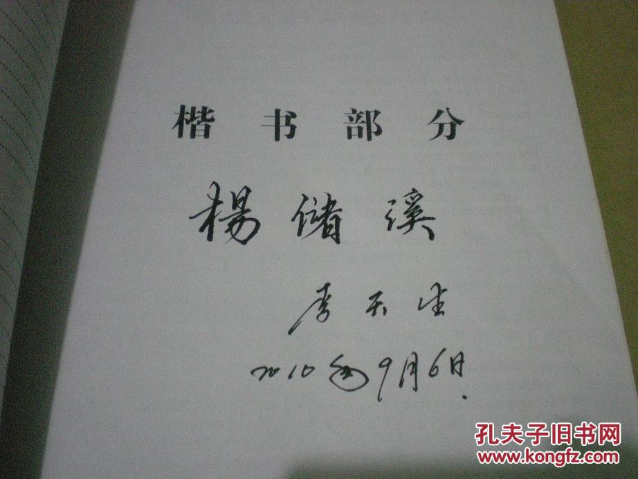 李天生硬笔书法口诀.(作者签名本)16开图片