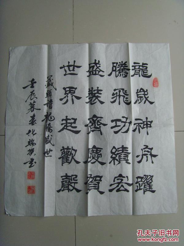 李化端:书法:藏头诗一首:龙腾盛世(宁夏书协,中华作协,中国艺联,宁夏