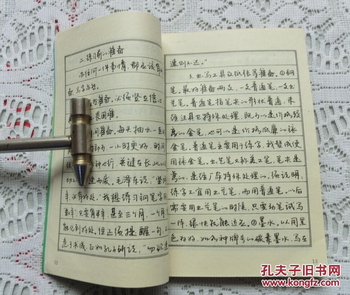 信封书写艺术_:李洪川_孔夫子旧书网