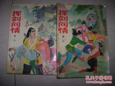 挥剑问情简谱_挥剑问情