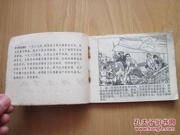 70年代连环画 洪湖赤卫队,1927年秋收起义的风暴震撼四方……(图2)
