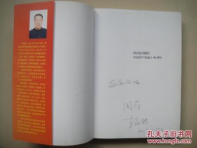 使命----军警生涯 法治人生(阳泉李银锁的文集 作者签赠本 附作者名片