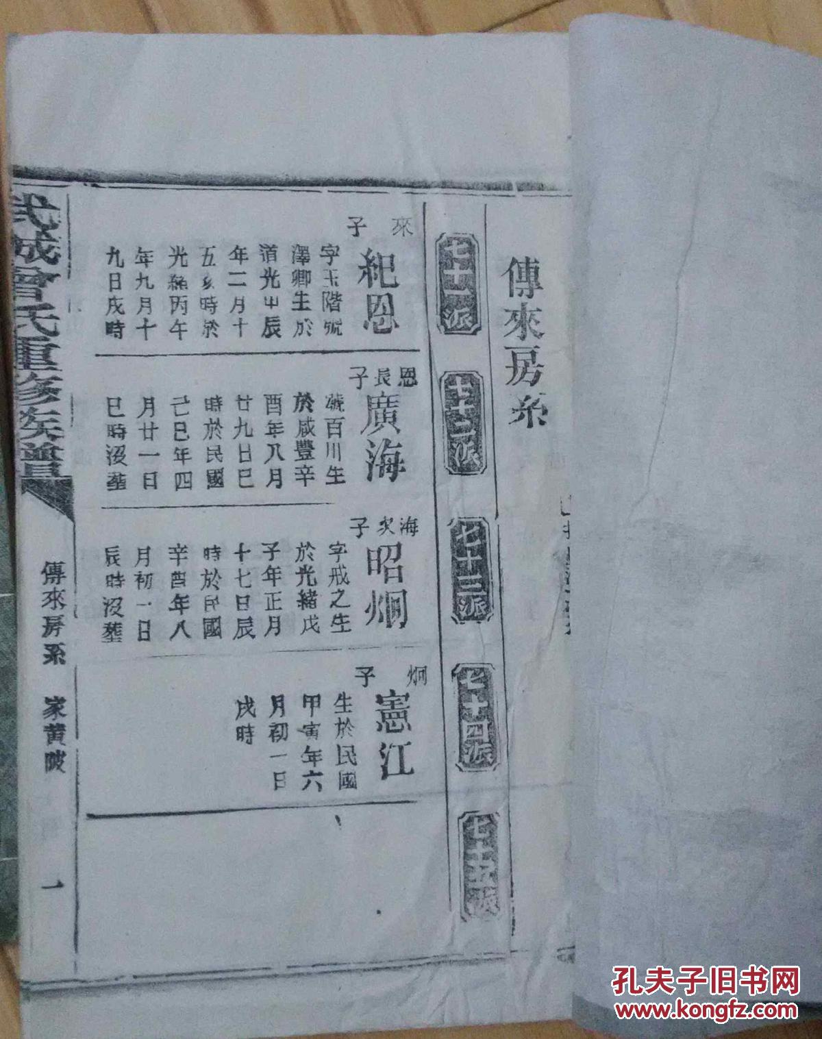 武城曾氏重修族谱(2册合售)