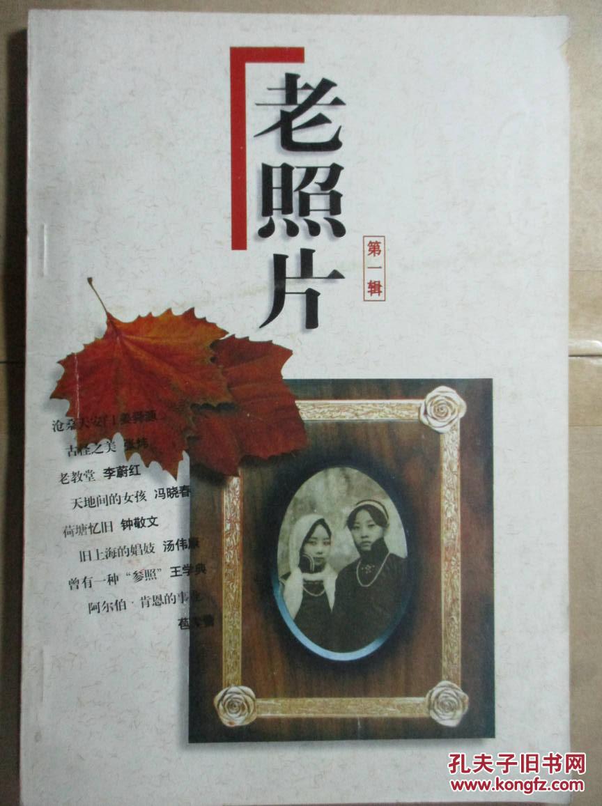 老照片(第一辑)