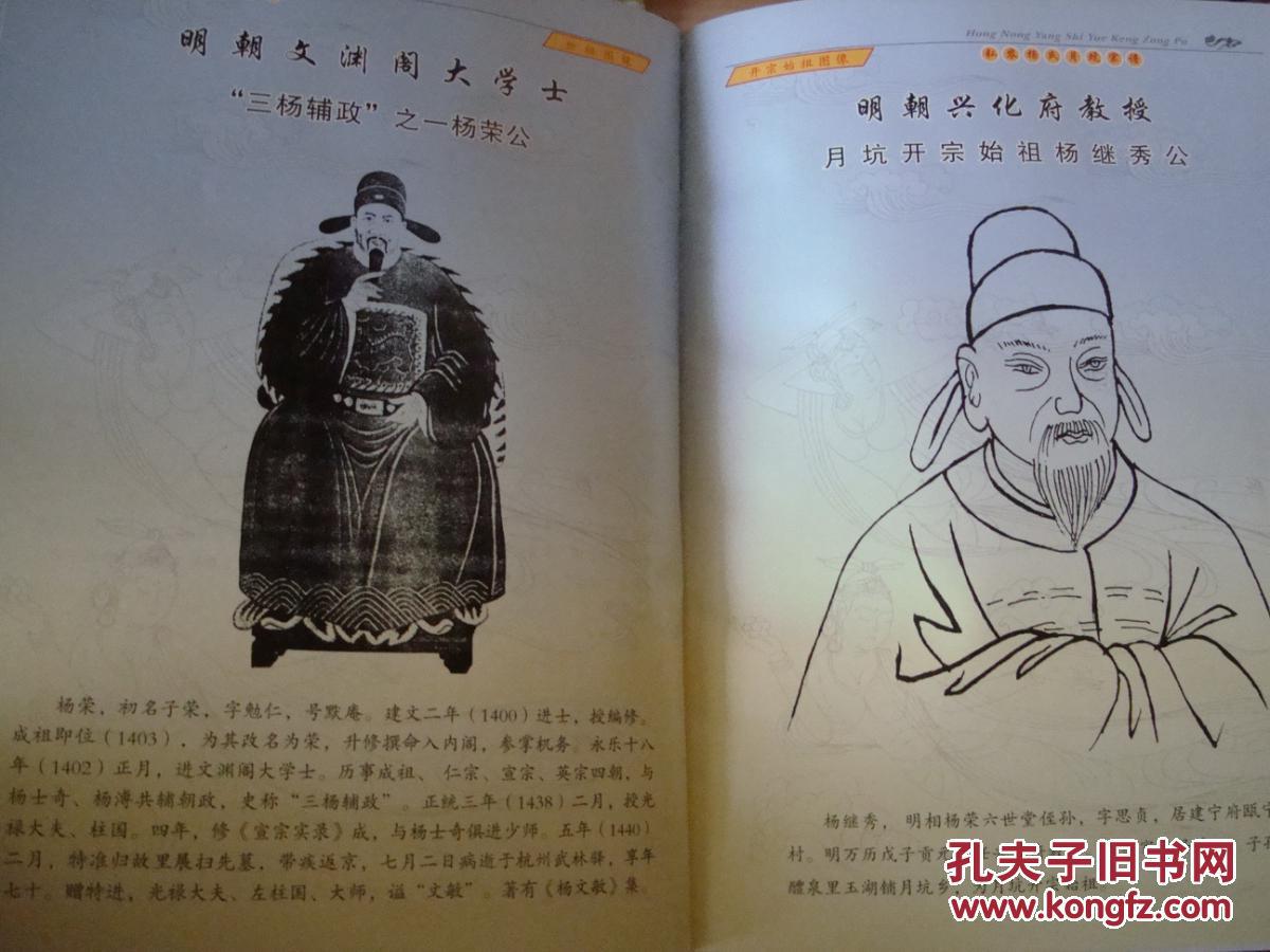 弘农杨氏莆田月坑宗谱