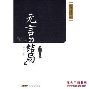 无言的结局