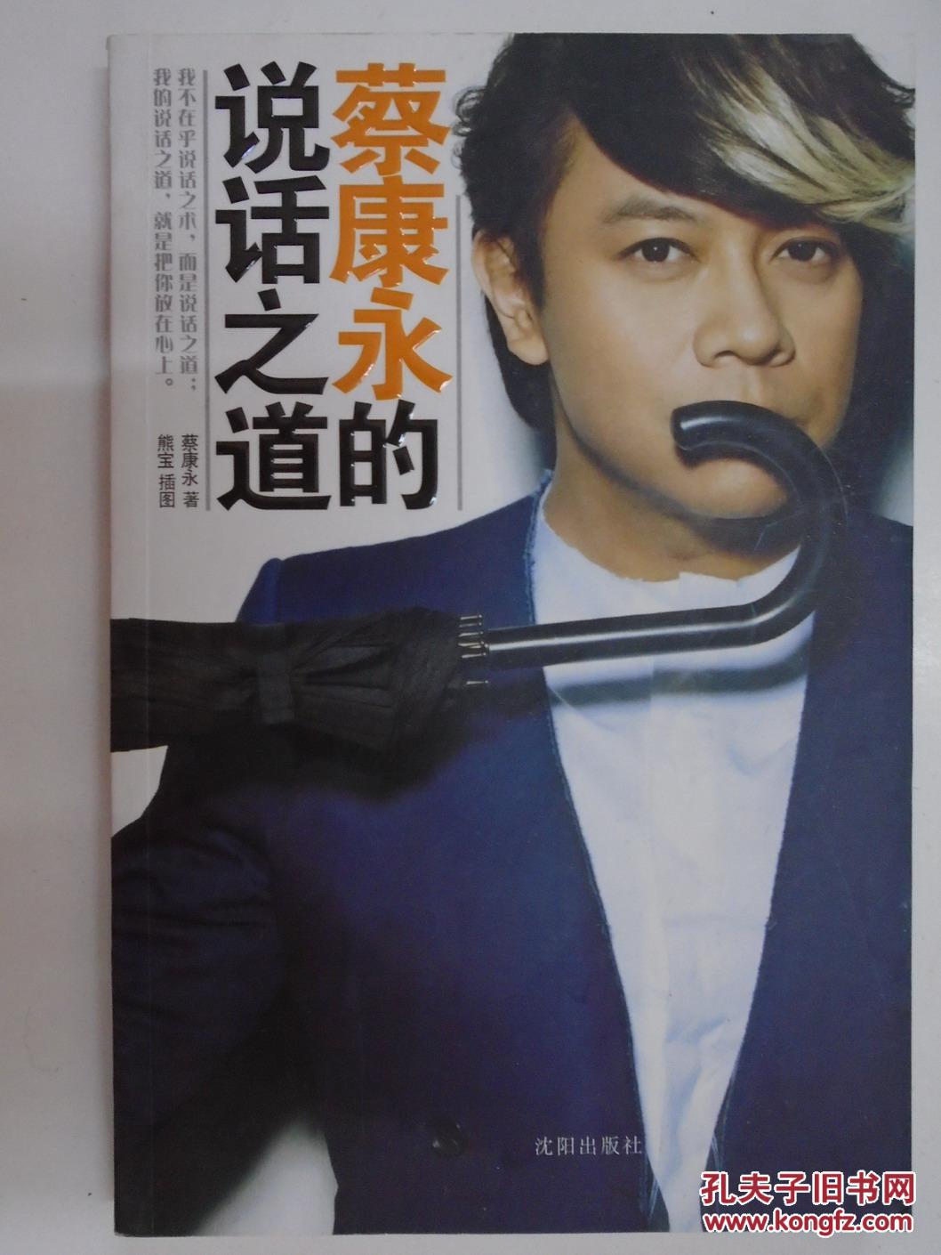 蔡康永的说话之道有用吗
