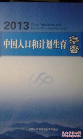 中国人口出生年鉴_中国人口年鉴1985 中国经济与社会发展统计数据库(3)