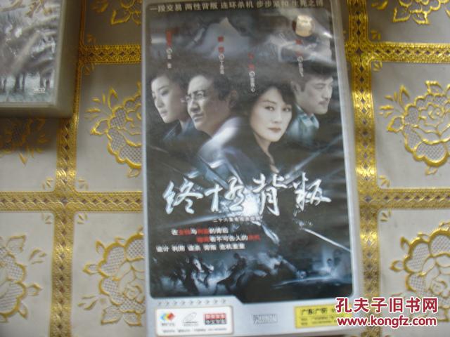 二十六集电视连续剧 vcd 终极背叛(26光碟装)