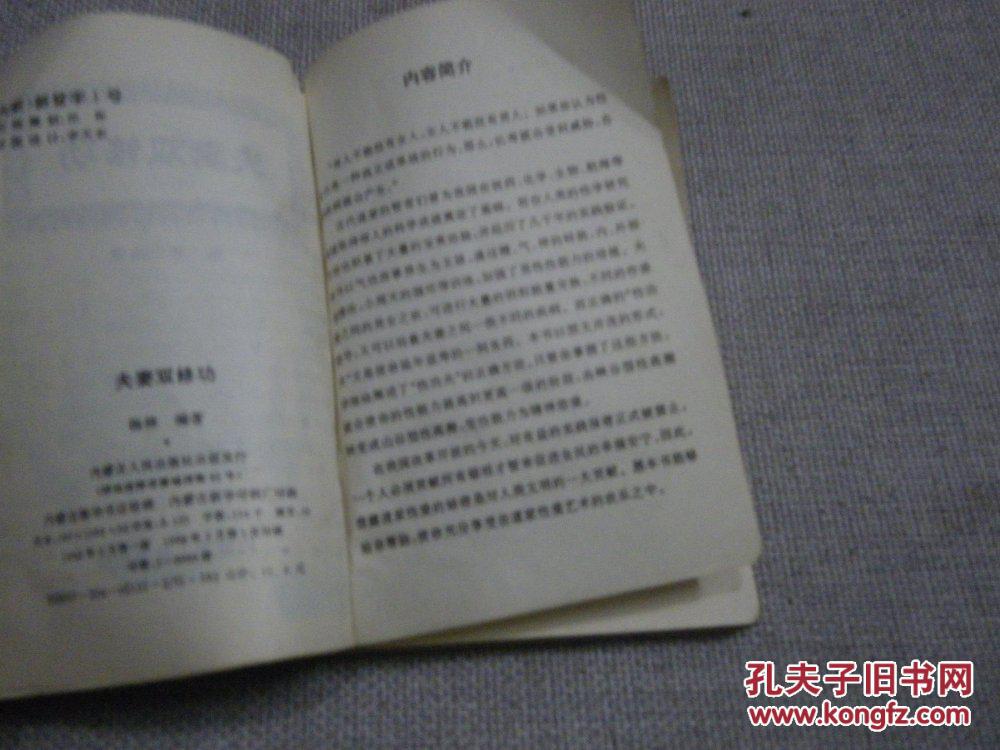 夫妻双修功