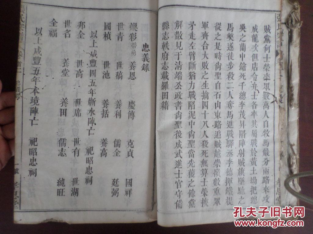 清代白纸孝思堂大本的张氏宗谱2大册(张良等人的家谱)