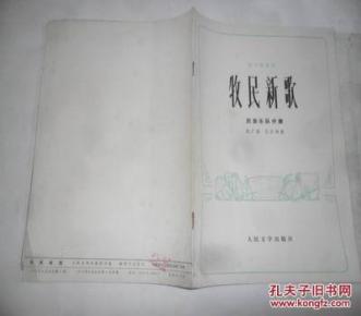 笛子独奏曲牧民新歌简谱_牧民新歌笛子简谱(2)