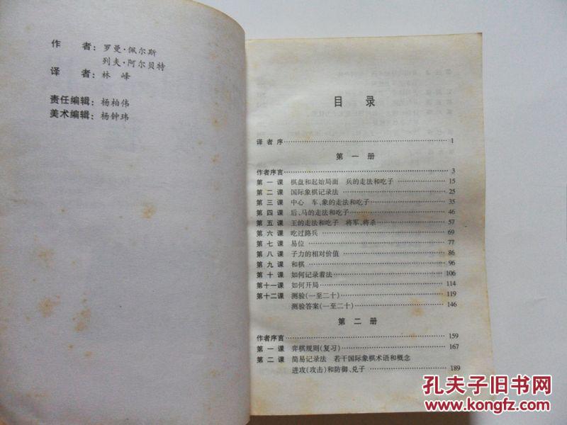 【图】简明国际象棋教程_价格:160.00_网上书