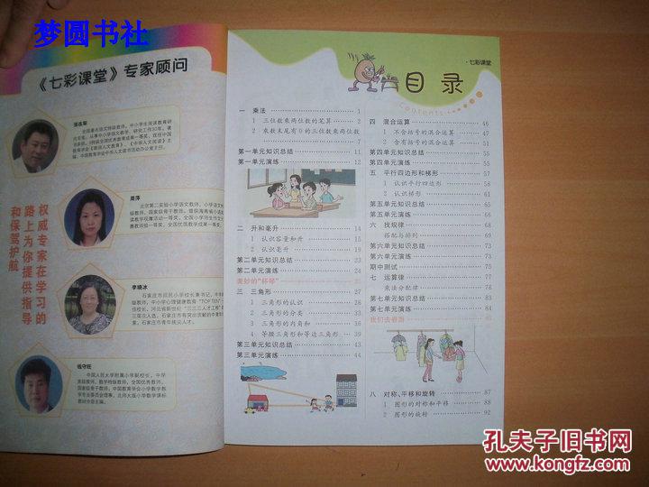 七彩课堂:数学(苏教版 四年级下册)