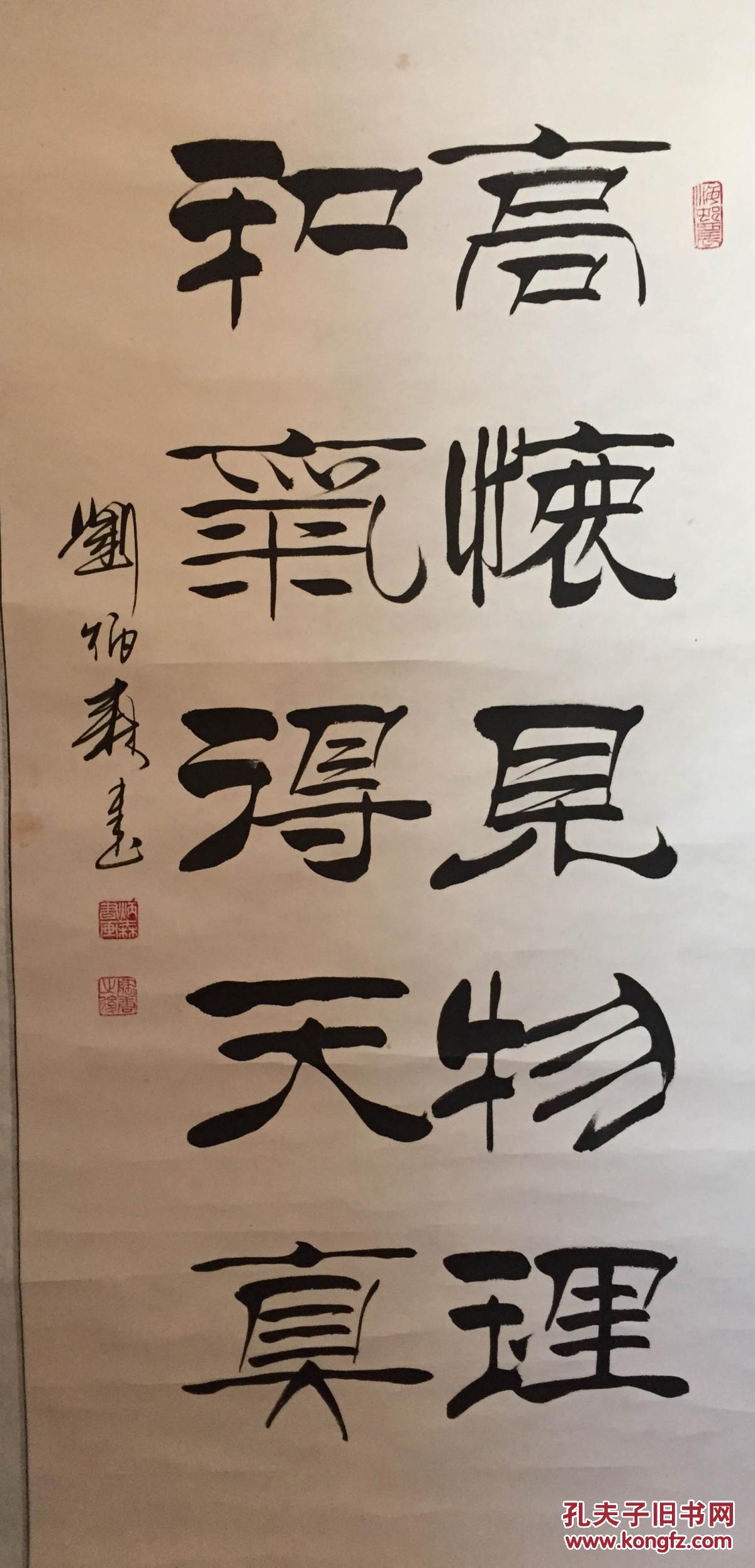 刘炳森(款)书法立轴