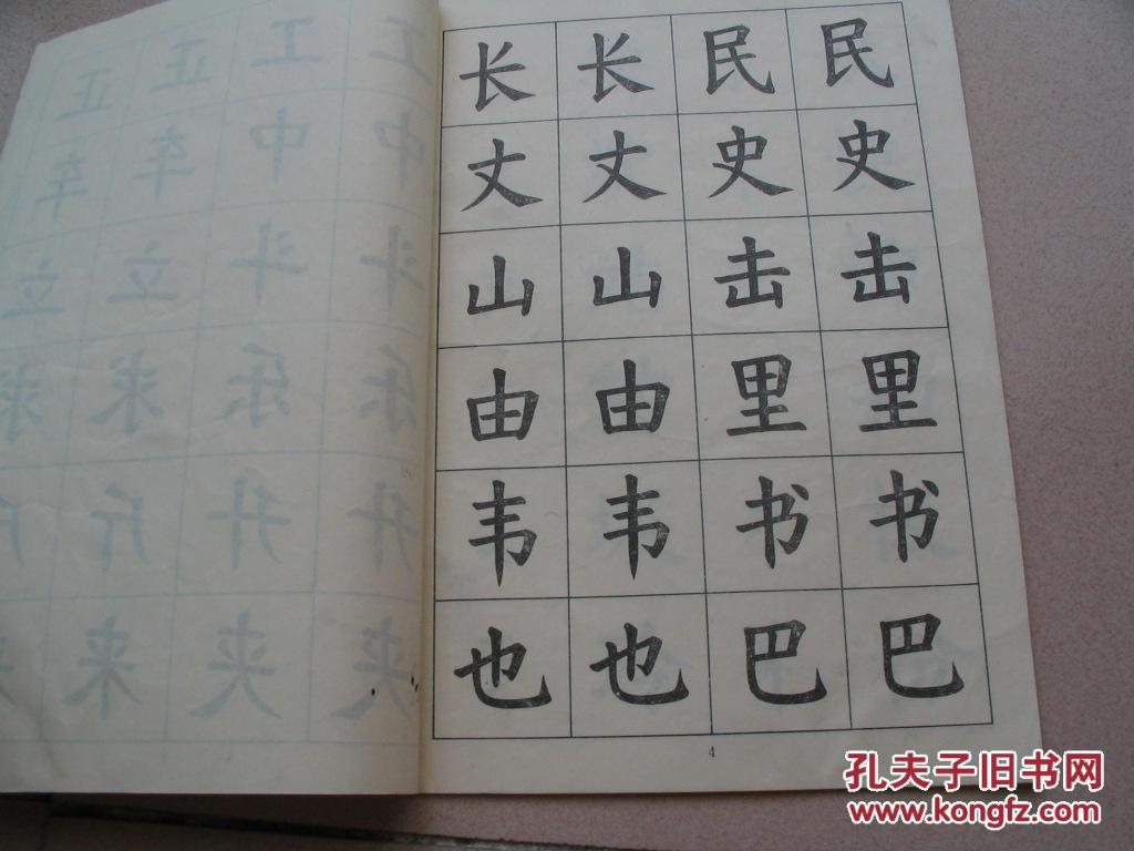 小学语文课本-写字(毛笔字)(仿影 临帖)书有污渍【2本