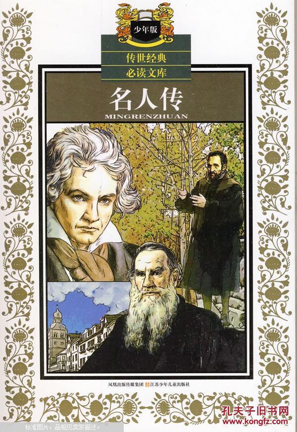 名人传(图1)