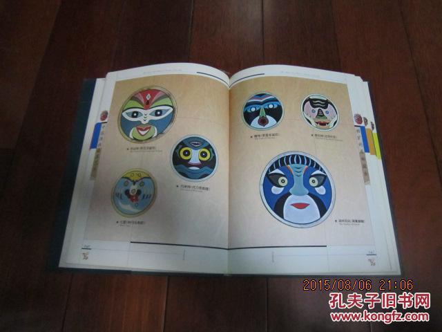 中国满族面具艺术