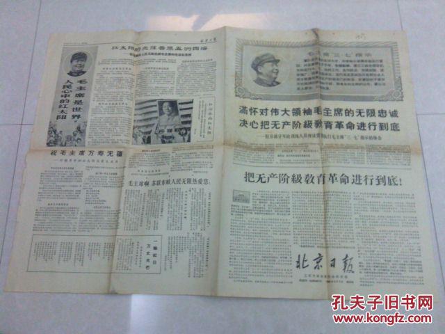 1968年3月7日~北京日报