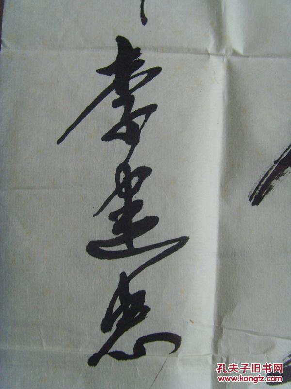李建忠书法孟浩然诗一首带信封及简介临汾尧都区老年书画研究会临汾市