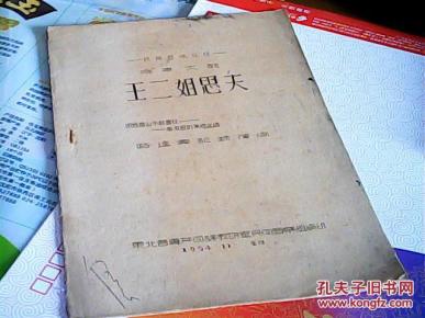 王二姐思简谱_儿歌简谱(3)
