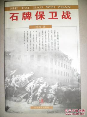 石牌保卫战