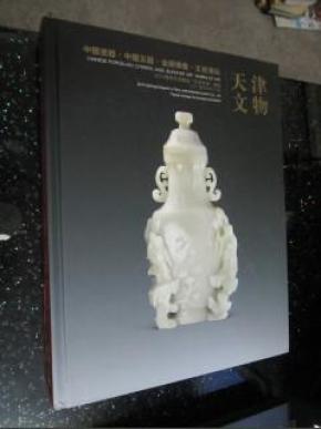 天津文物拍卖公司